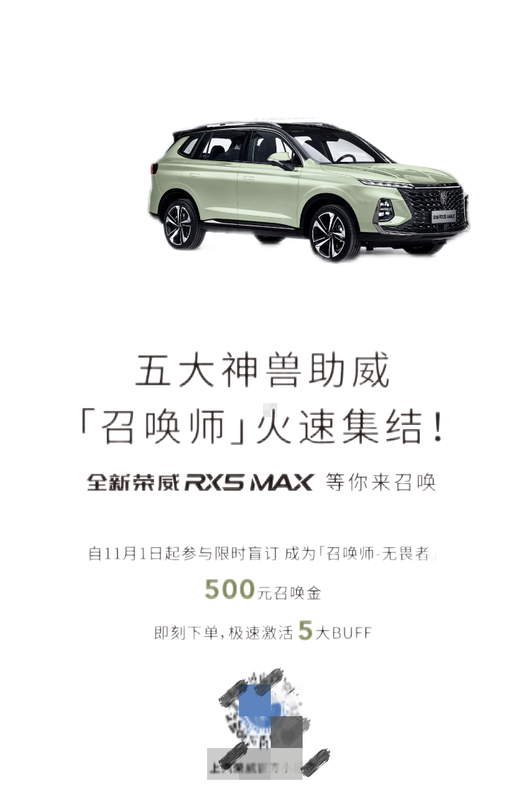 神兽助威国潮优品超值盲订,全新荣威RX5 MAX限时激活5大Buff太香(图1) 神兽助威国潮优品超值盲订,全新荣威RX5 MAX限时激活5大Buff太香(图1)